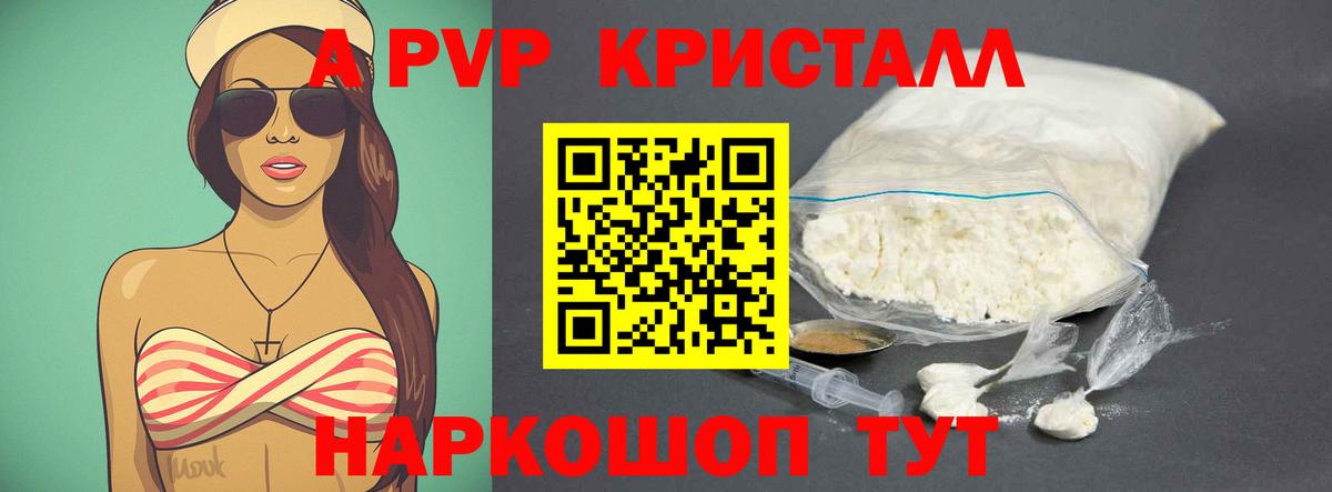 A-PVP крисы CK  Alpha PVP  Крымск  даркнет сайт  Вход с VPN  Alpha-PVP VHQ  Alpha PVP кристаллы 