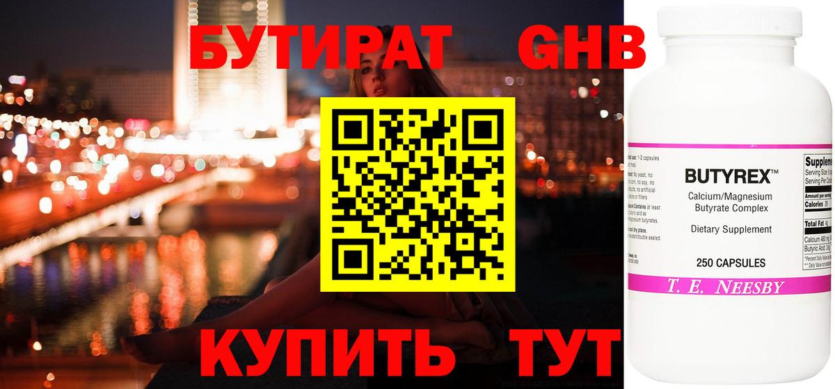 Бутират GHB  Вход с VPN  Крымск 
