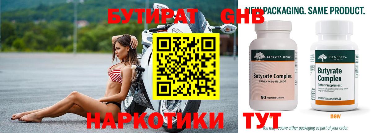 БУТИРАТ жидкий экстази Крымск