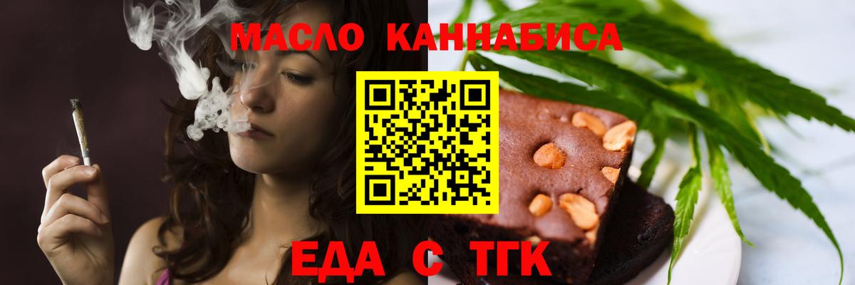 Еда ТГК марихуана  Вход с VPN  Крымск 
