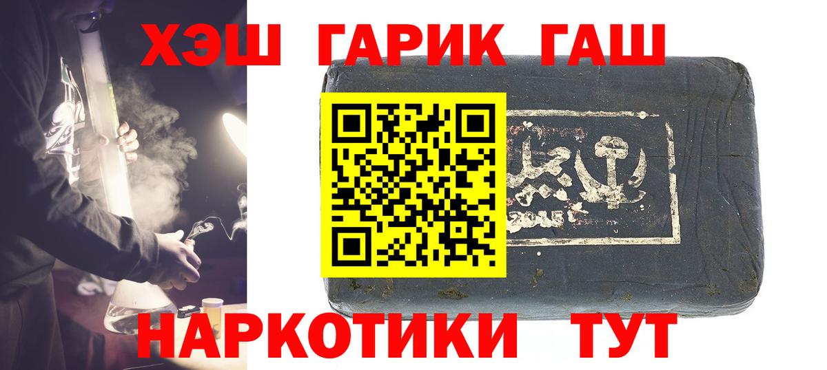 Крымск  ГАШ гашик  Вход с VPN  ГАШИШ 40% ТГК 