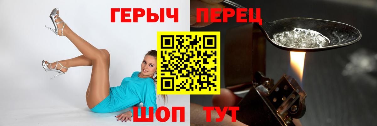 ГЕРОИН белый Крымск