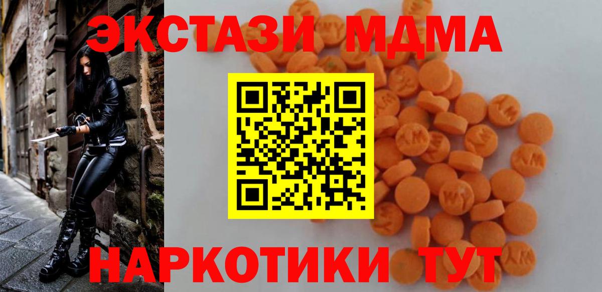 МДМА Molly  Вход с VPN  Крымск  MDMA Molly 