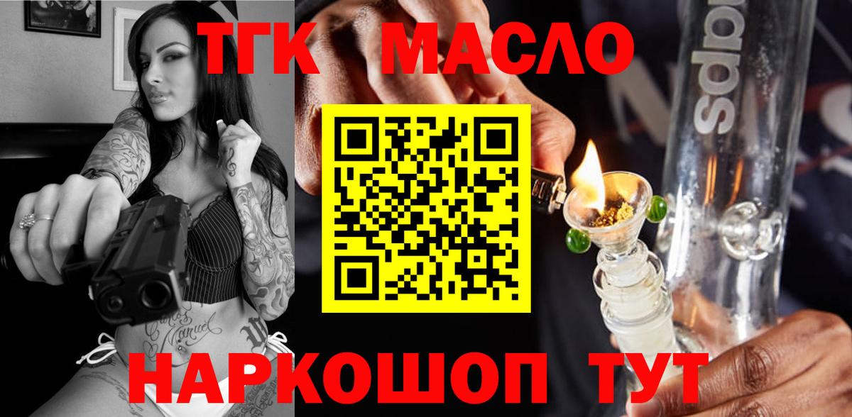 хочу   Вход с VPN  Крымск  Дистиллят ТГК концентрат 